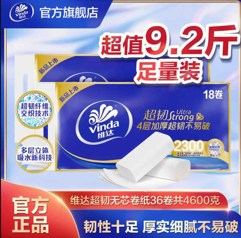 维达  超韧实芯卷纸4层128克18卷 