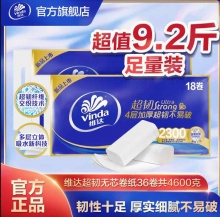 维达  超韧实芯卷纸4层128克18卷 