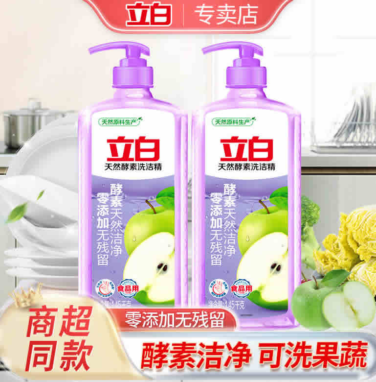 立白 天然酵素洗洁精1.45kg*2瓶