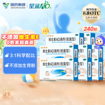 星鲨 维生素AD滴剂（胶囊型）10粒*3板*8盒