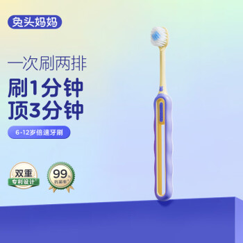 兔头妈妈  儿童牙刷倍速牙刷