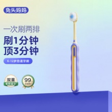 兔头妈妈  儿童牙刷倍速牙刷