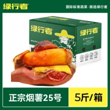 绿行者  山东蜜薯正宗烟薯25号 5斤装