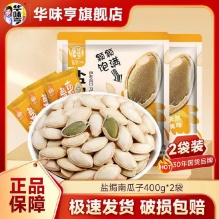 华味亨 盐焗味南瓜子400g*2袋 