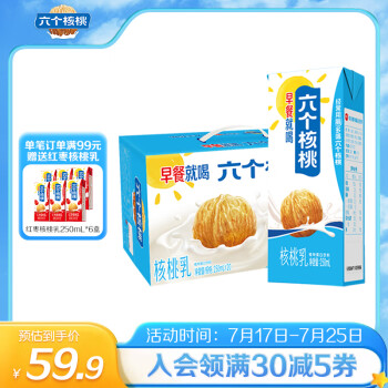 六个核桃 早餐核桃乳250ml*20盒
