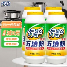 绿伞 五洁粉去污粉 400g*4瓶