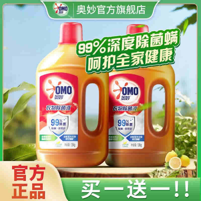 奥妙 衣物除菌液1.8kg*2瓶 