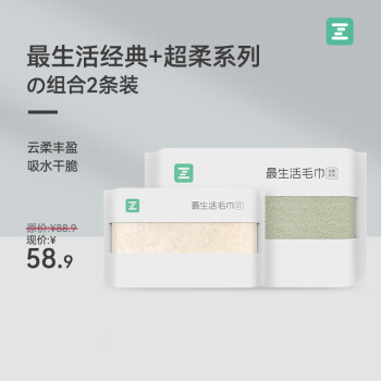 最生活 毛巾组合2条