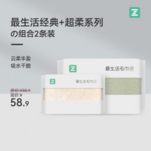 最生活 毛巾组合2条