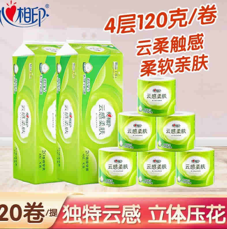 心相印  云感柔 压花卷纸120克*20卷