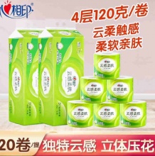 心相印  云感柔 压花卷纸120克*20卷
