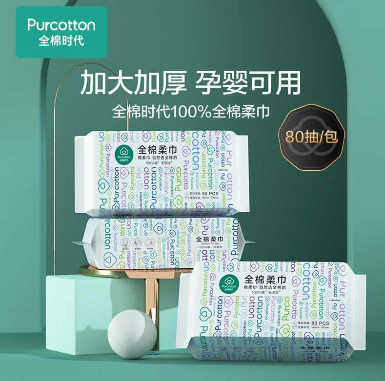 全棉时代 纯棉洗脸巾棉柔巾80抽*3包