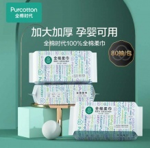 全棉时代 纯棉洗脸巾棉柔巾80抽*3包