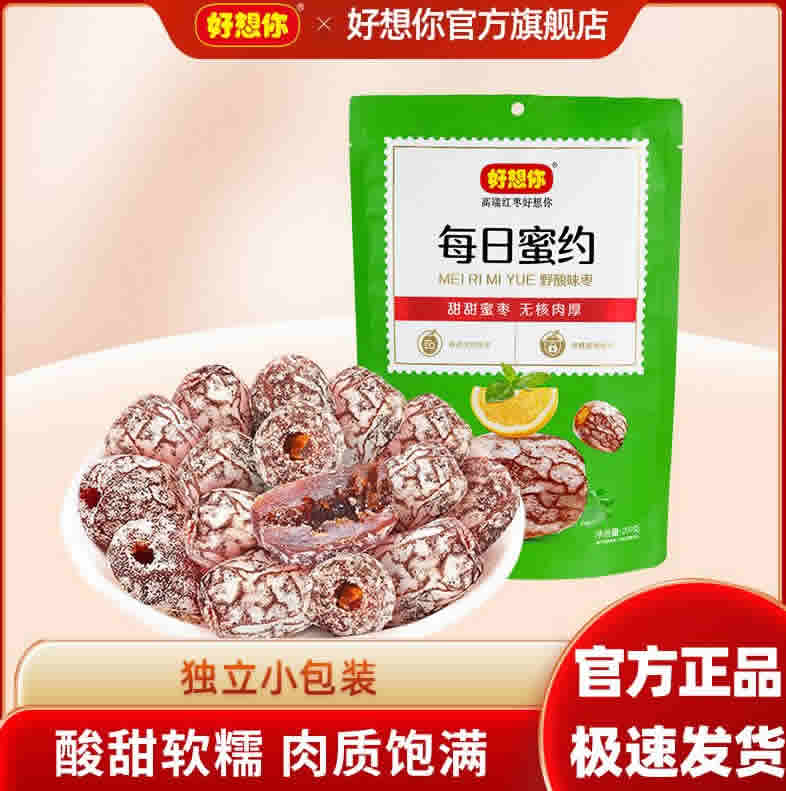 好想你 每日蜜约 野酸味枣200g 