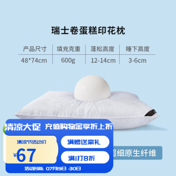 安睡宝 瑞士卷松软蛋糕枕-印花款单只