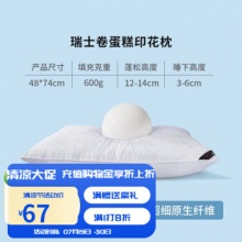 安睡宝 瑞士卷松软蛋糕枕-印花款单只