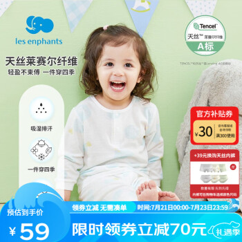 丽婴房 薄款天丝™莱赛尔睡衣