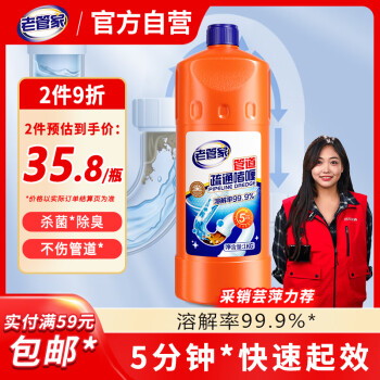 老管家 管道疏通啫喱1kg