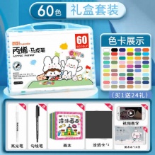 真彩 丙烯马克笔套装 60色手提款+赠24礼