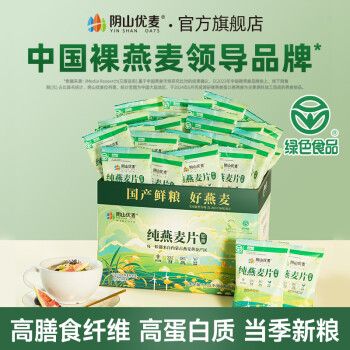 阴山优麦 即食燕麦片1050g30小包
