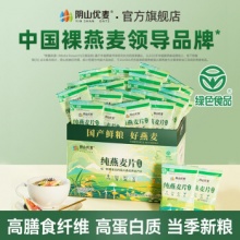 阴山优麦 即食燕麦片1050g30小包