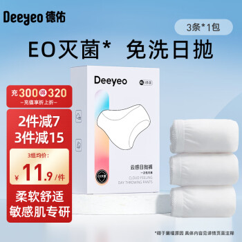 德佑 一次性内裤3条尝鲜装