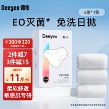 德佑 一次性内裤3条尝鲜装