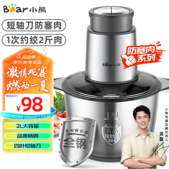 小熊 全钢 搅肉机