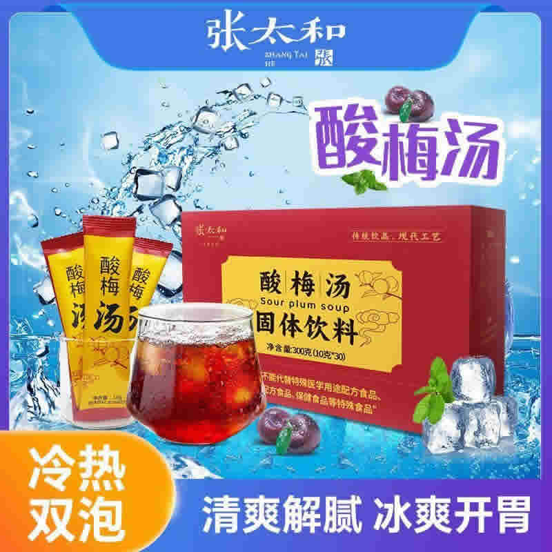 张太和 酸梅汤10g*30包