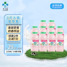 李子园  草莓味甜牛奶225ml*10瓶