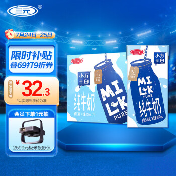 三元小方白 纯牛奶200ml*24盒 