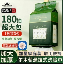 尔木萄 悬挂抽取洗脸巾180抽*2包