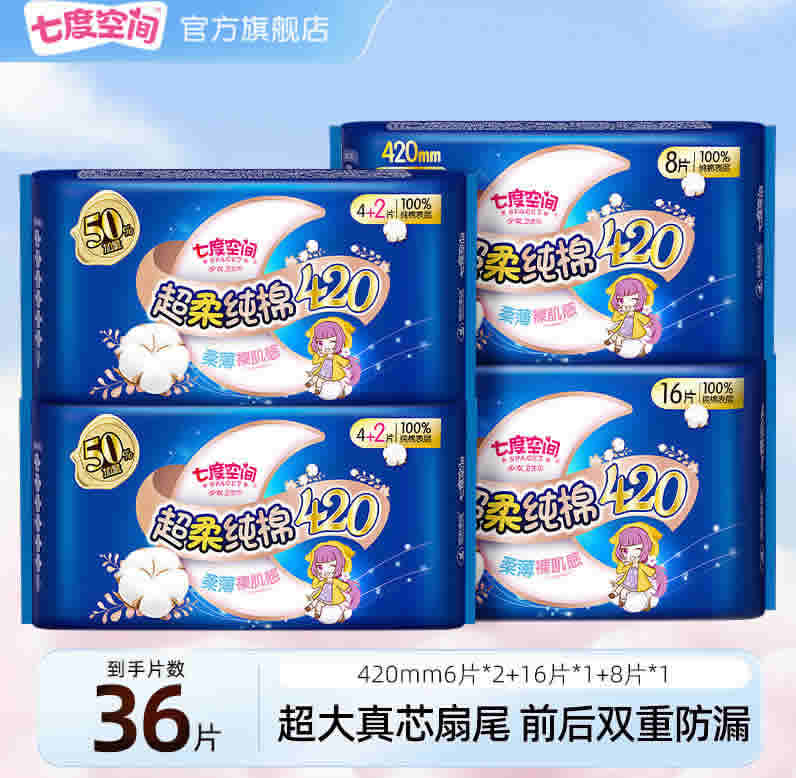 七度空间 超长夜用卫生巾420*36片