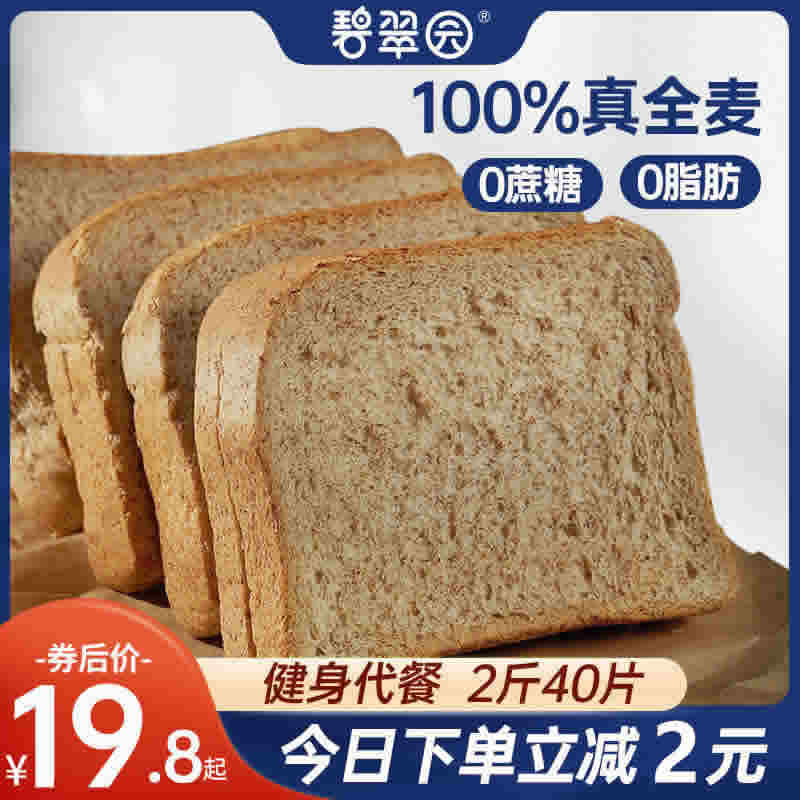 碧翠园 全麦面包2斤40片