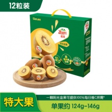 佳沛 新西兰阳光金奇异果12粒礼盒特大果