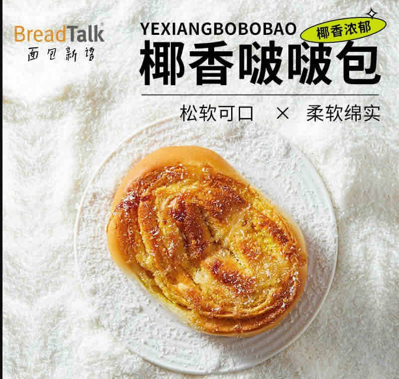 面包新语 椰香啵啵面包400g