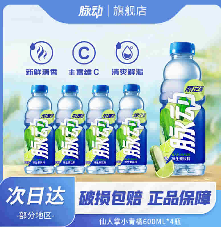 脉动 仙人掌小青橘口味600ML*4瓶 