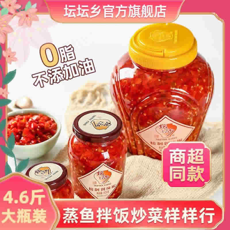 坛坛乡 精制剁辣椒210g*2瓶