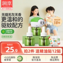 润本 电蚊香液45ml 3瓶 +1器