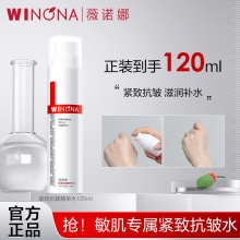 薇诺娜 紧致抗皱精华水120ml