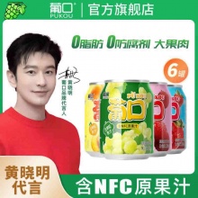 葡口 大果肉果粒果汁饮料238ml*6罐 