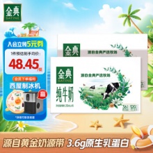 金典 纯牛奶250ml*16盒*2箱