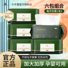 尔木萄 抽取式洗脸巾70抽*6包