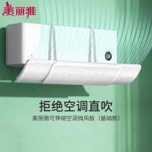 美丽雅 空调挡风板可伸缩