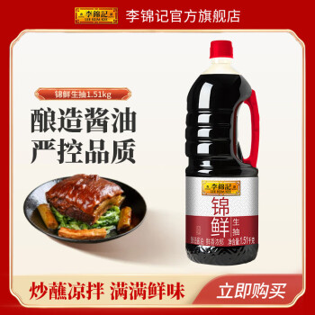 李锦记 锦鲜生抽 1.51kg