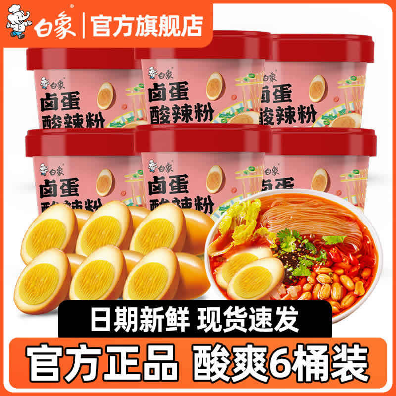 白象 卤蛋酸辣粉6桶 