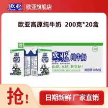 欧亚 高原全脂纯牛奶200g*20盒
