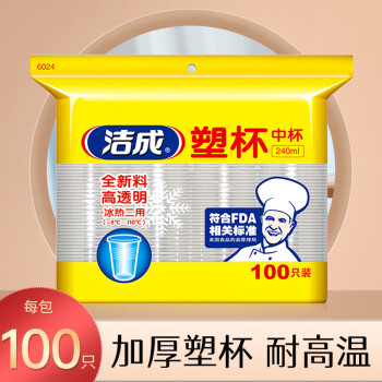 洁成 一次性加厚塑杯240ml中号100只装 