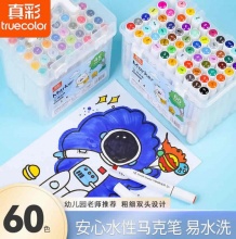 真彩 双头水性马克笔套装60色
