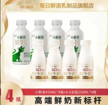 每日鲜语 鲜牛奶 小鲜语450ml*4瓶+4.0全脂250ml*4瓶